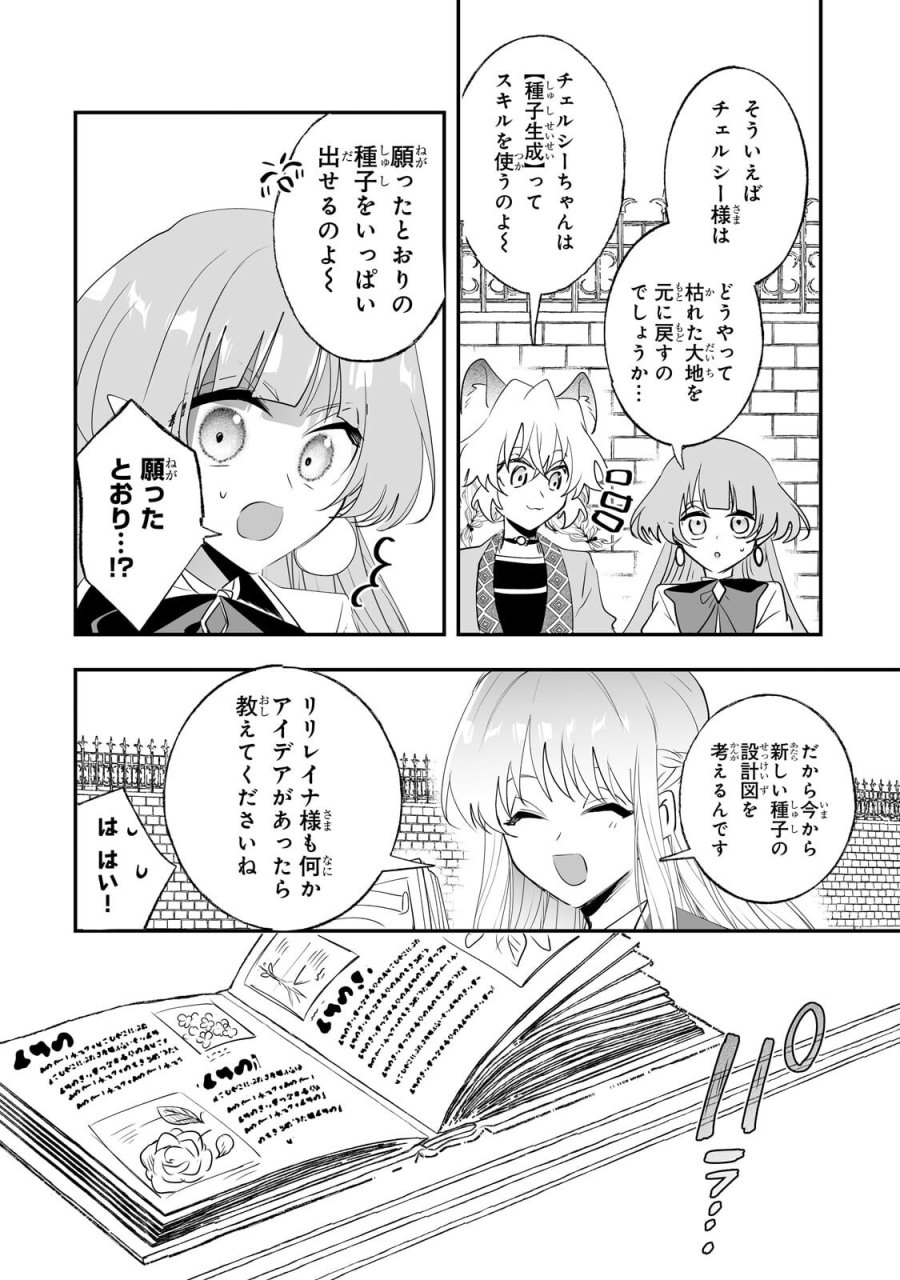 二度と家には帰りません! 第65.2話 - Trang 4