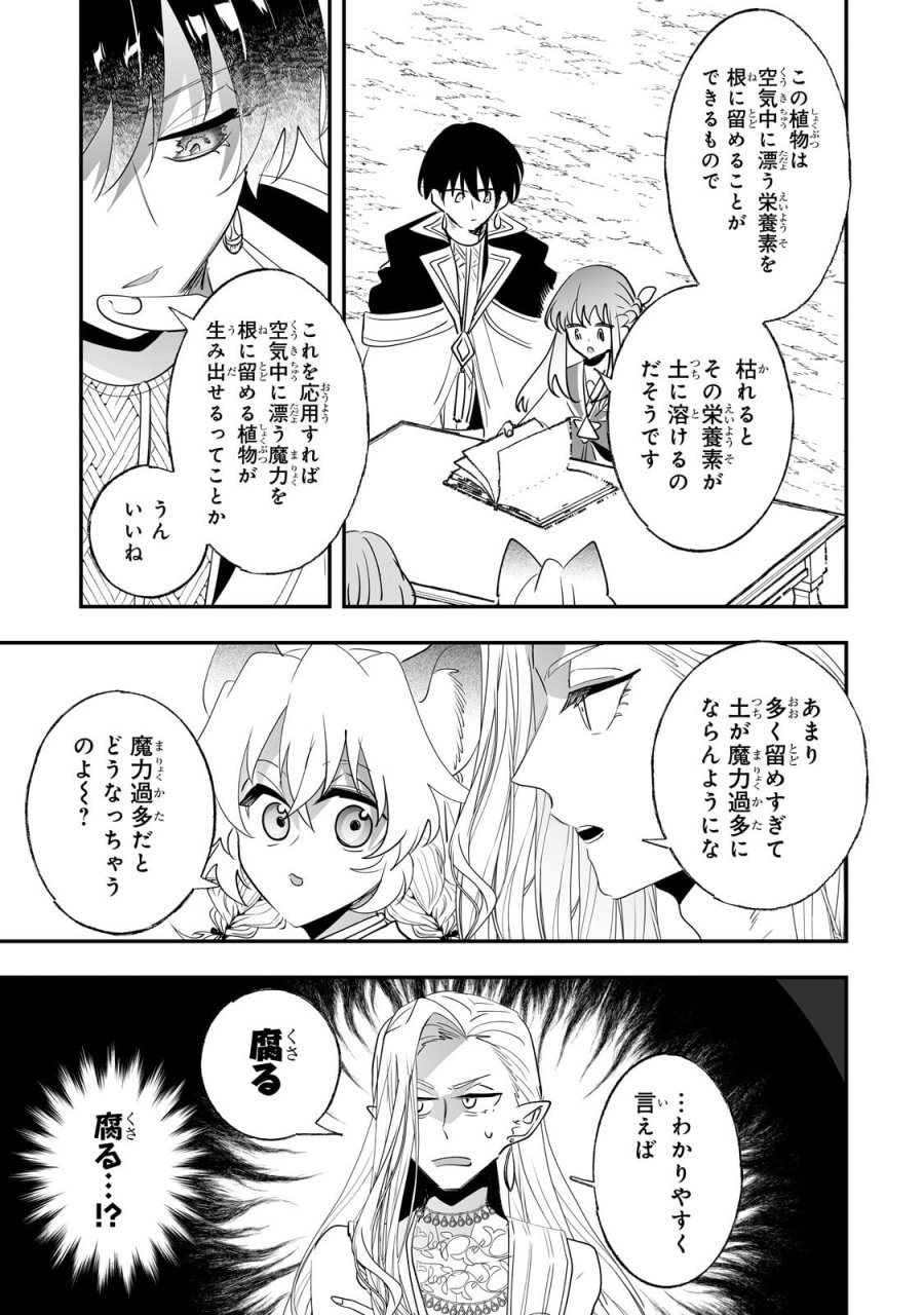 二度と家には帰りません! 第65.2話 - Trang 5