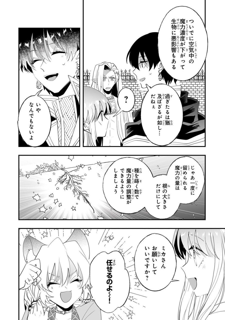 二度と家には帰りません! 第65.2話 - Trang 6