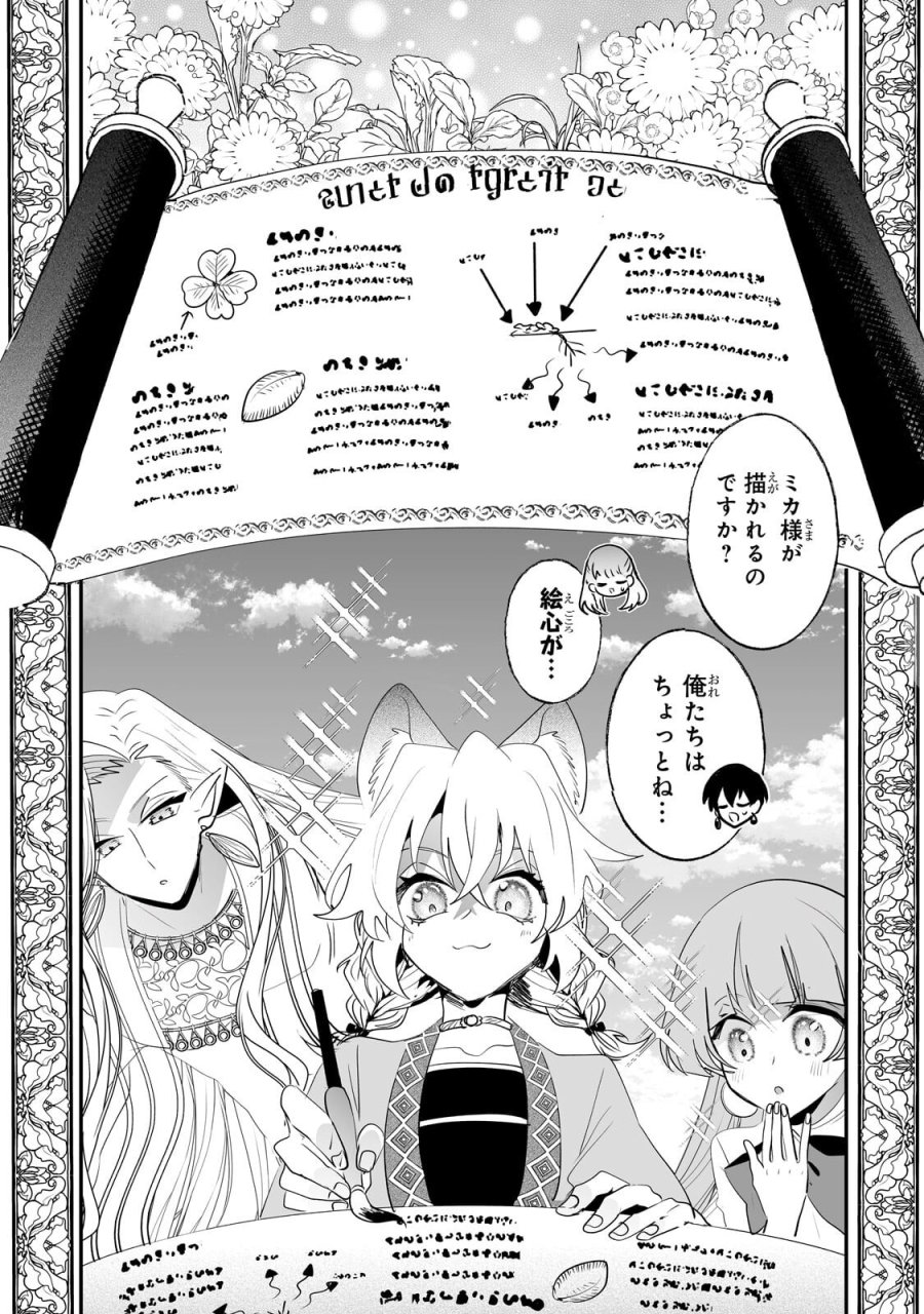 二度と家には帰りません! 第65.2話 - Trang 7
