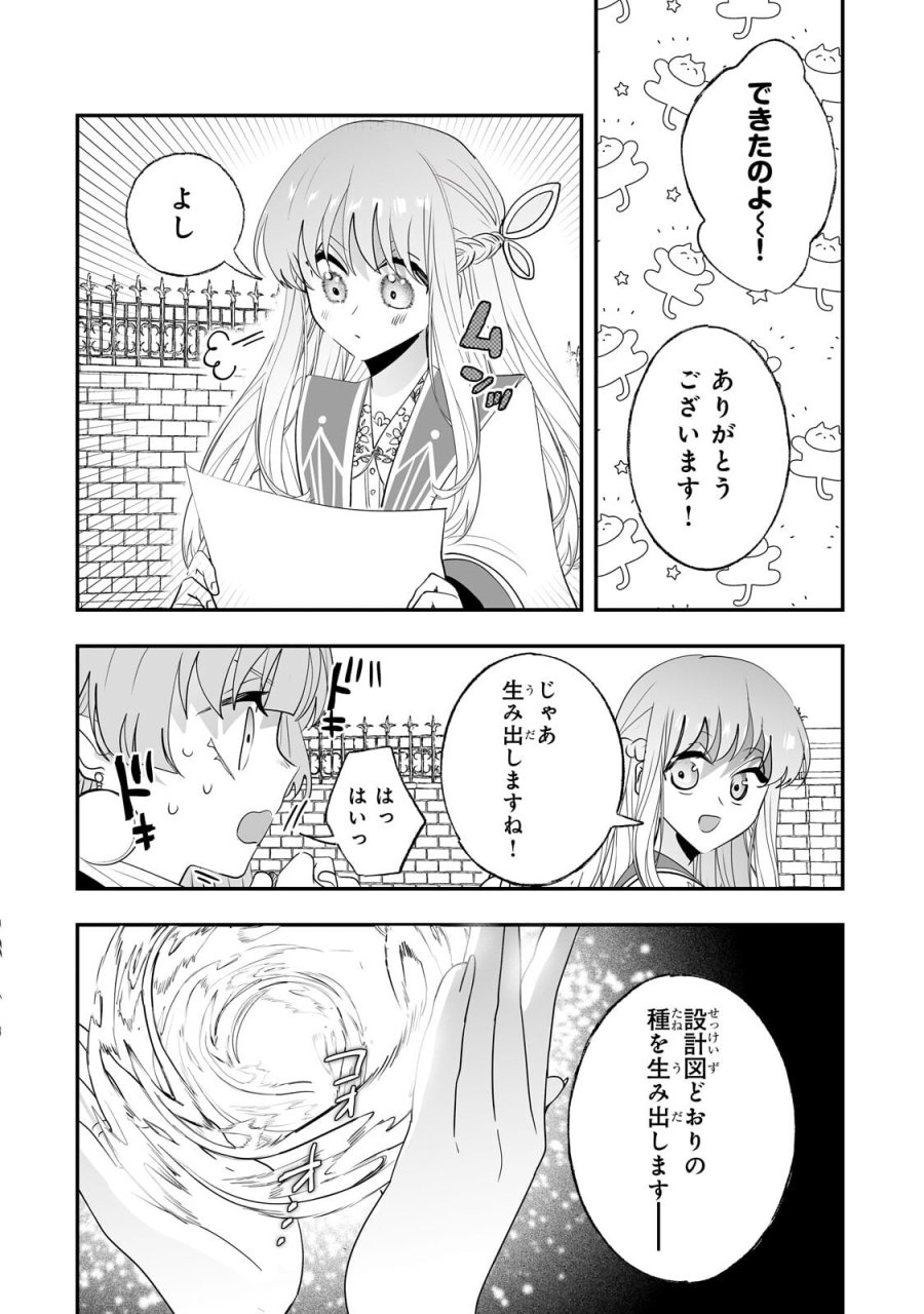 二度と家には帰りません! 第65.2話 - Trang 8