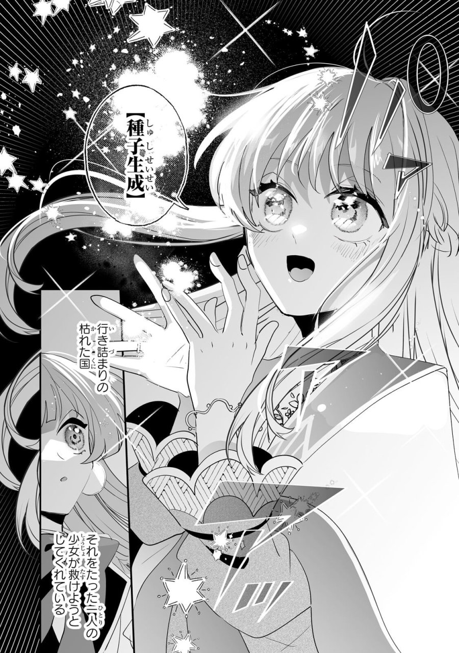 二度と家には帰りません! 第65.2話 - Trang 9