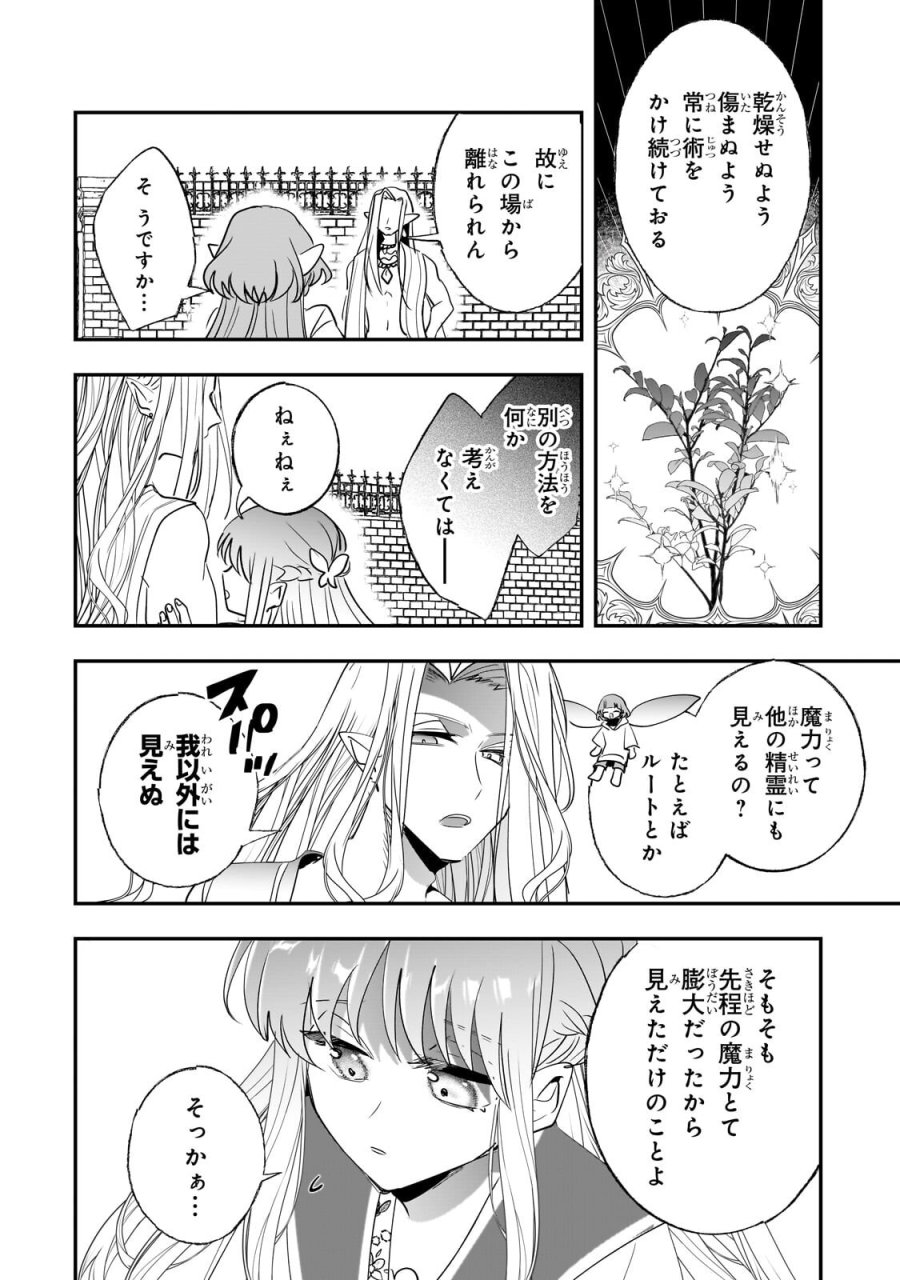 二度と家には帰りません! 第66.2話 - Page 1