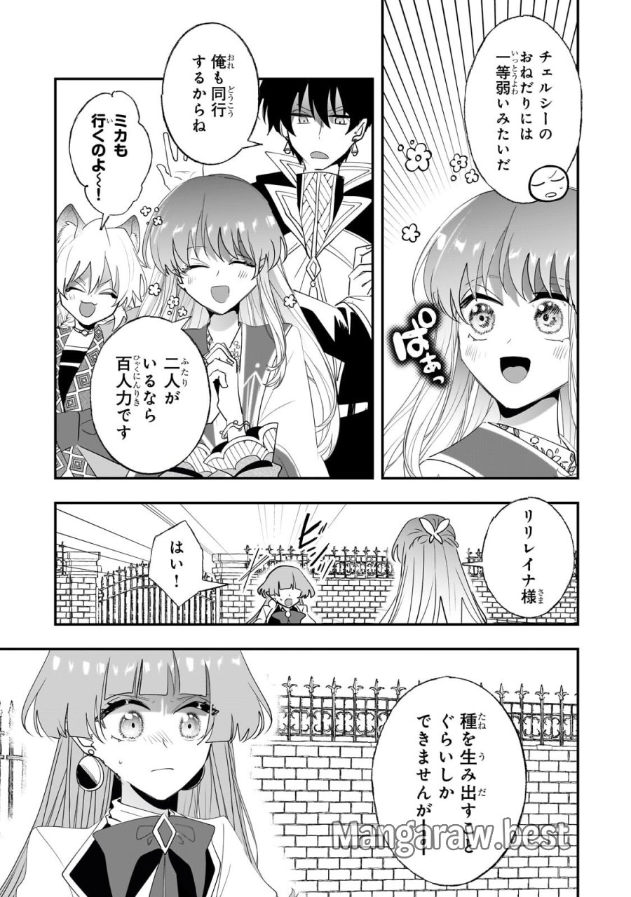 二度と家には帰りません! 第66.2話 - Page 10