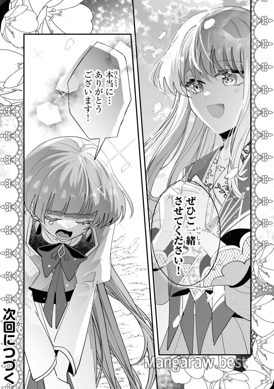 二度と家には帰りません! 第66.2話 - Page 11