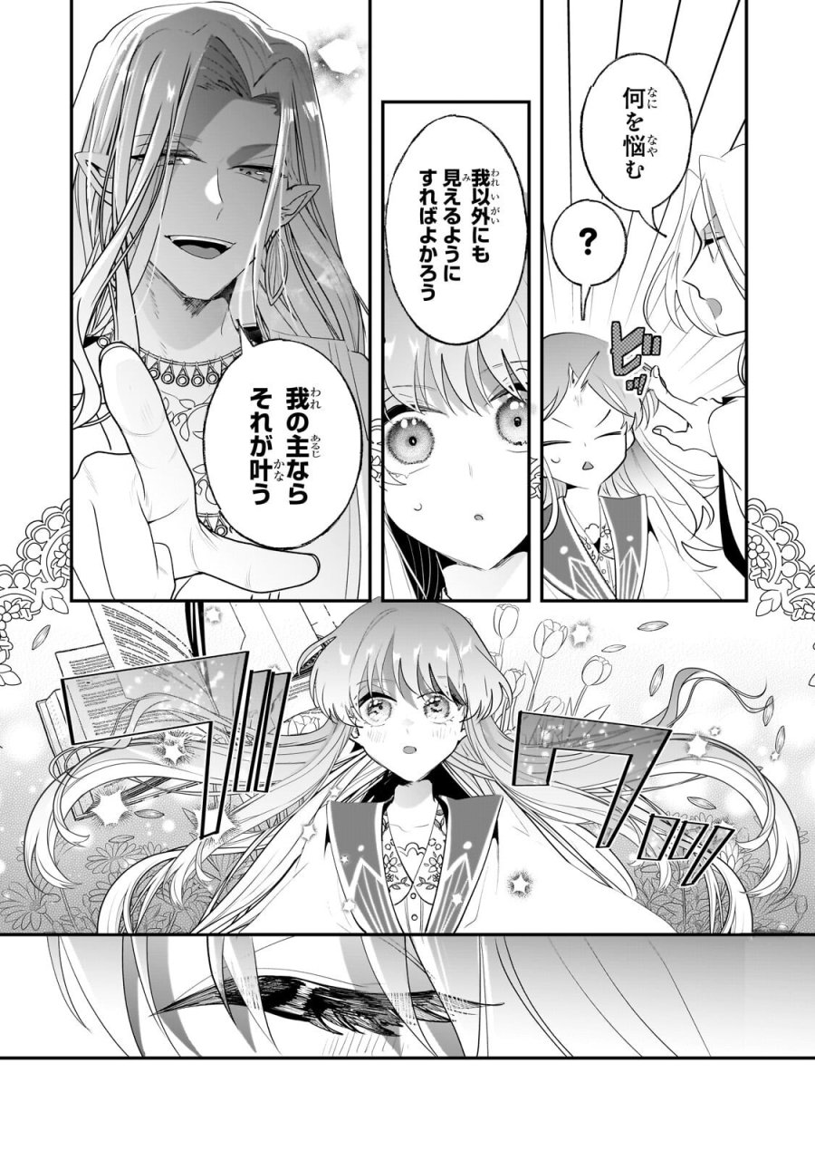 二度と家には帰りません! 第66.2話 - Page 2