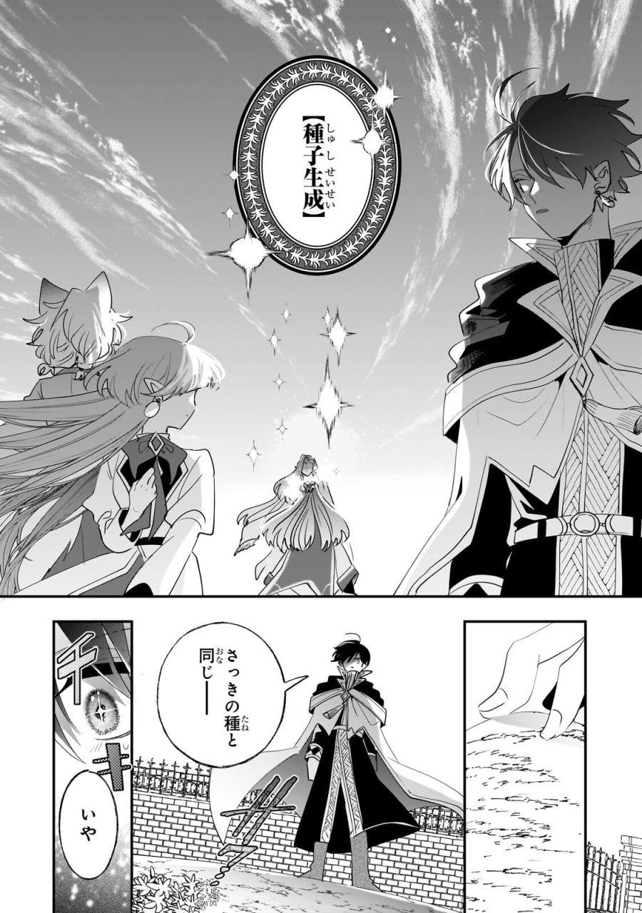 二度と家には帰りません! 第66.2話 - Page 3