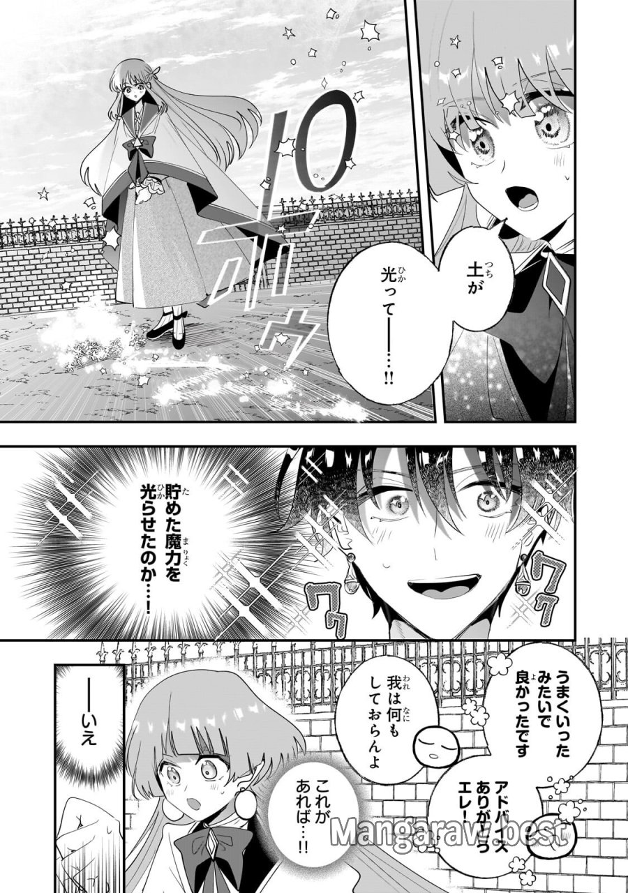 二度と家には帰りません! 第66.2話 - Page 4
