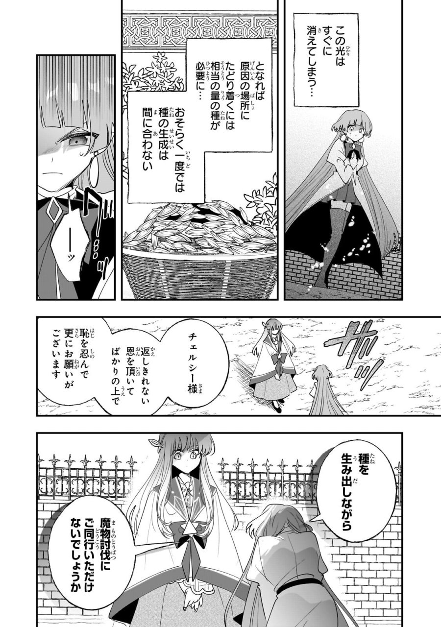 二度と家には帰りません! 第66.2話 - Page 5