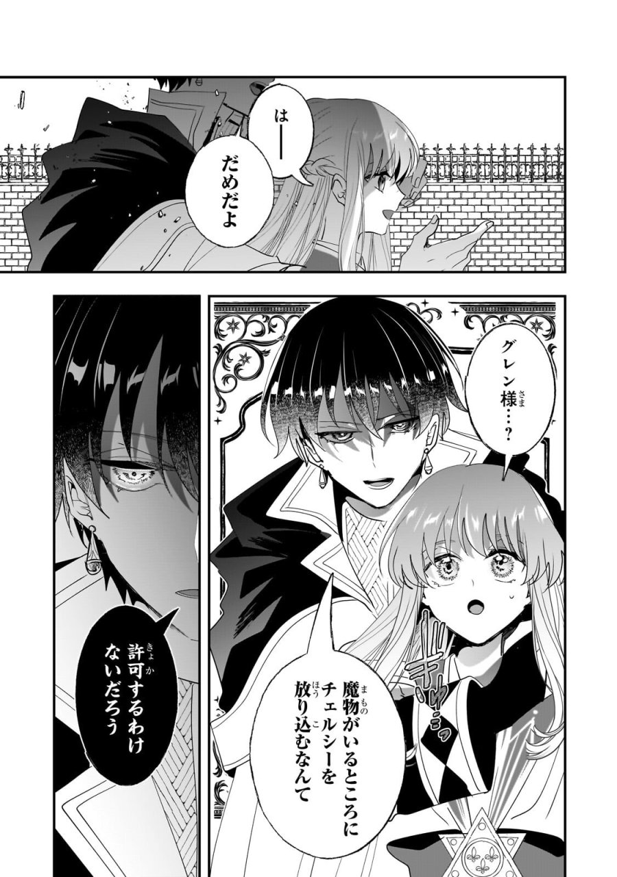 二度と家には帰りません! 第66.2話 - Page 6