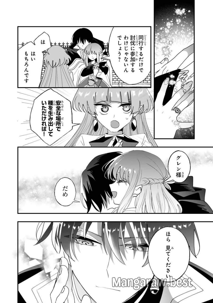 二度と家には帰りません! 第66.2話 - Page 7