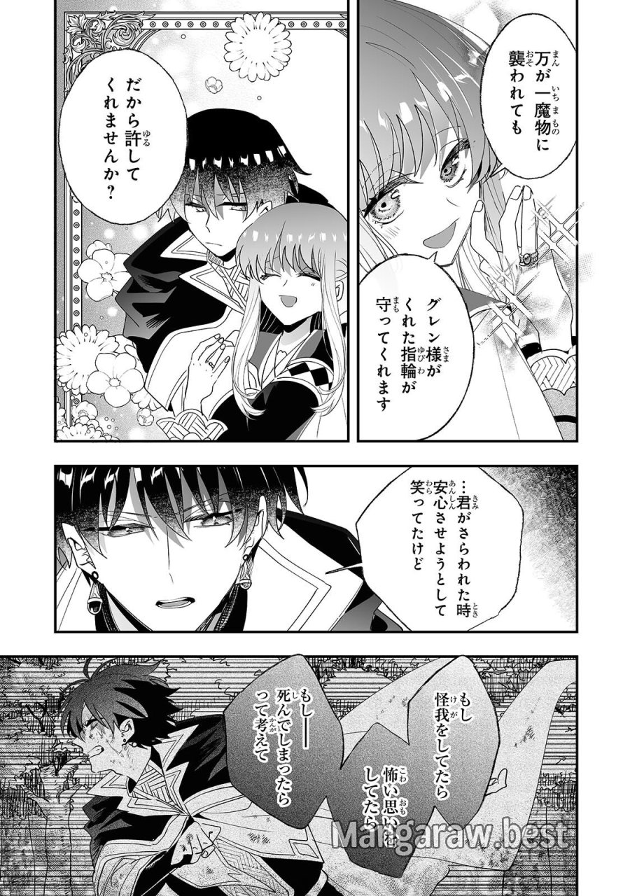 二度と家には帰りません! 第66.2話 - Page 8