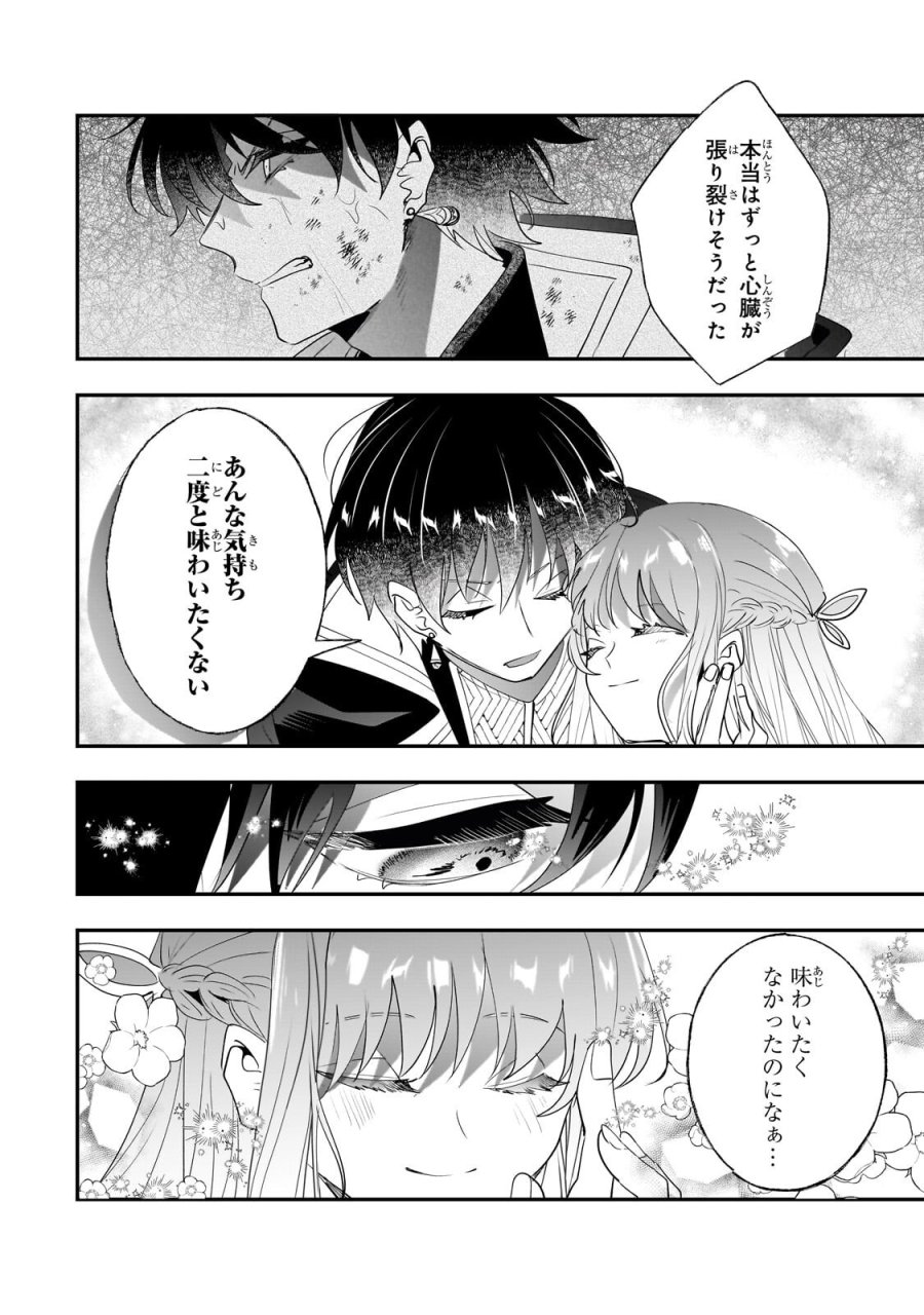二度と家には帰りません! 第66.2話 - Page 9