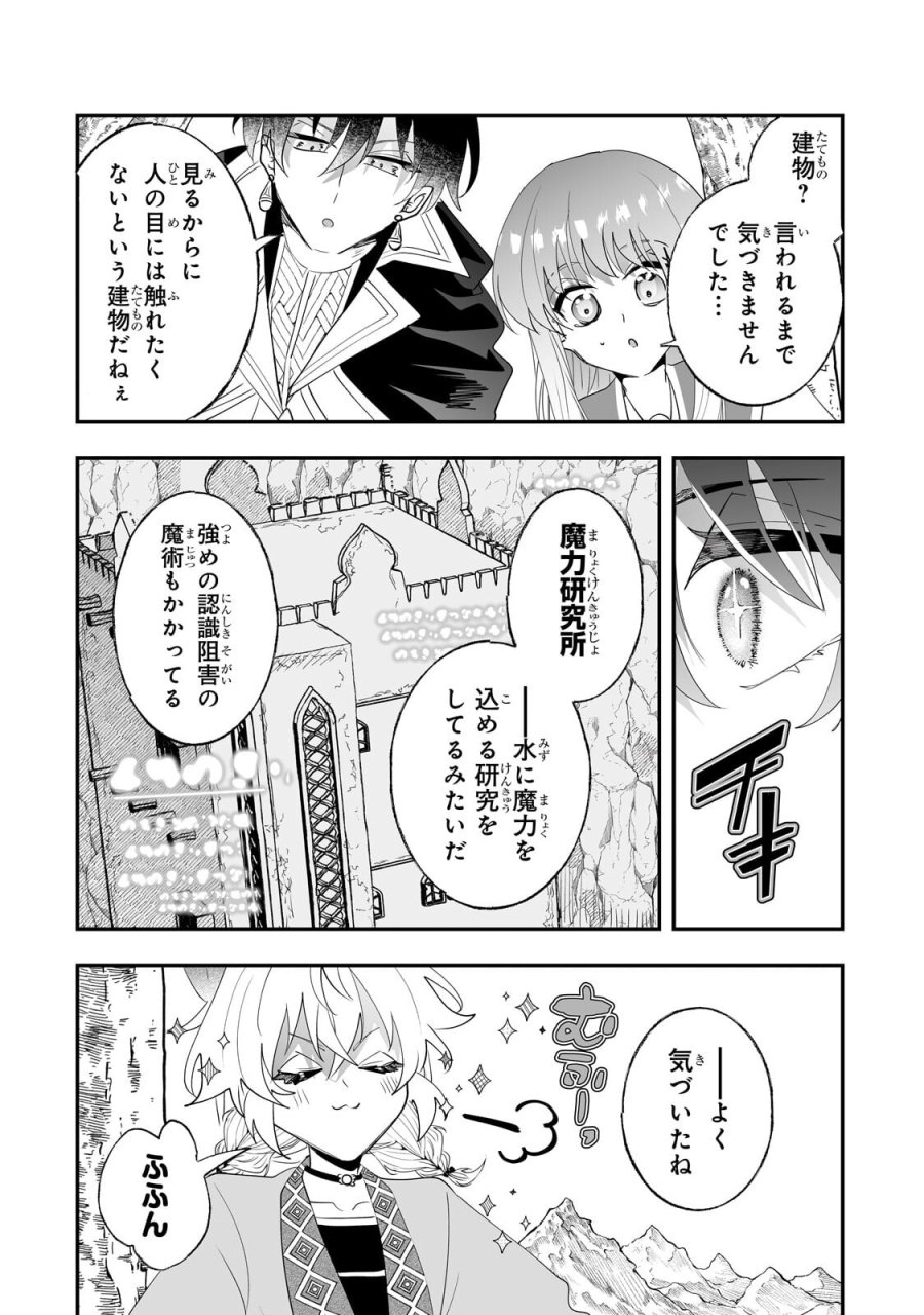二度と家には帰りません! 第67.2話 - Page 1