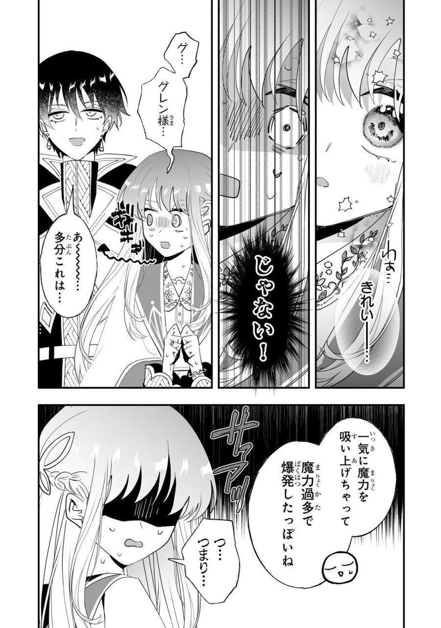 二度と家には帰りません! 第67.2話 - Page 10