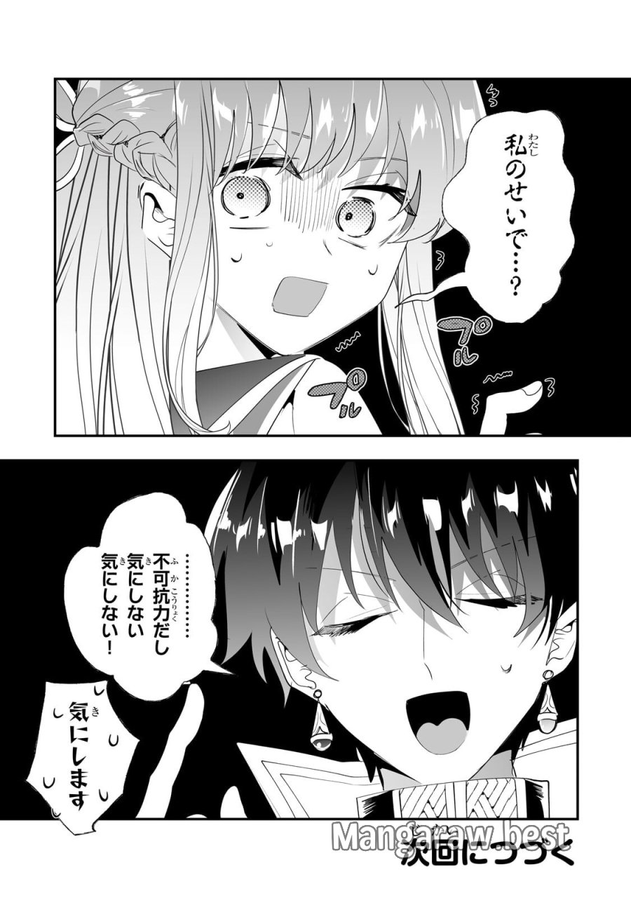 二度と家には帰りません! 第67.2話 - Page 11
