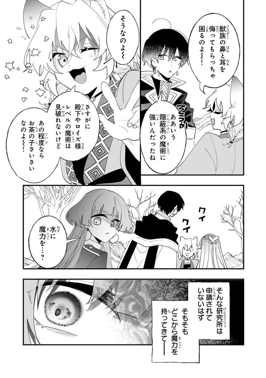 二度と家には帰りません! 第67.2話 - Page 2