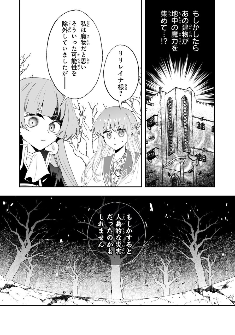 二度と家には帰りません! 第67.2話 - Page 3