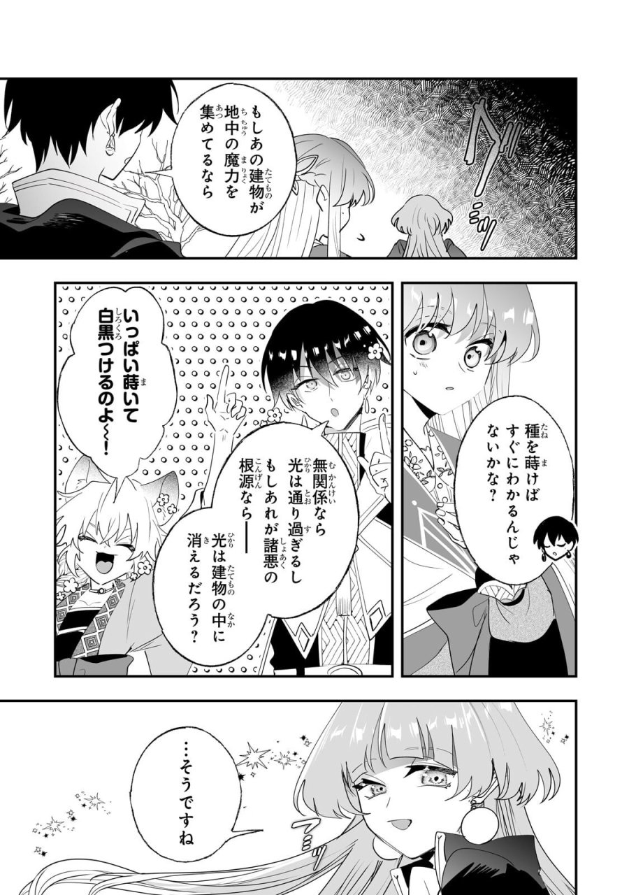 二度と家には帰りません! 第67.2話 - Page 4