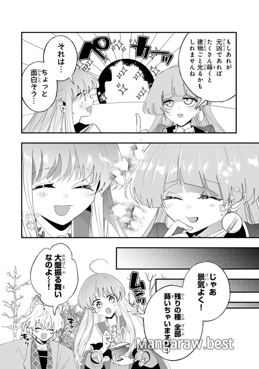 二度と家には帰りません! 第67.2話 - Page 5