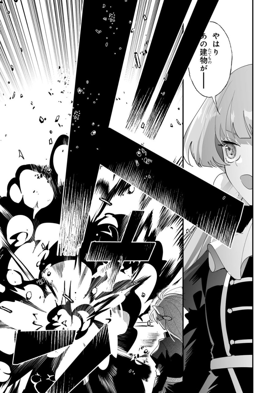 二度と家には帰りません! 第67.2話 - Page 8