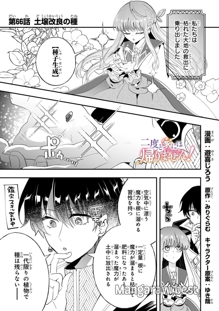 二度と家には帰りません! 第66.1話 - Trang 1