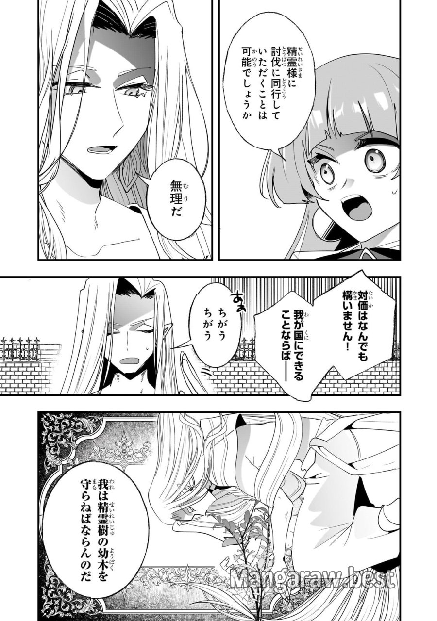 二度と家には帰りません! 第66.1話 - Trang 11