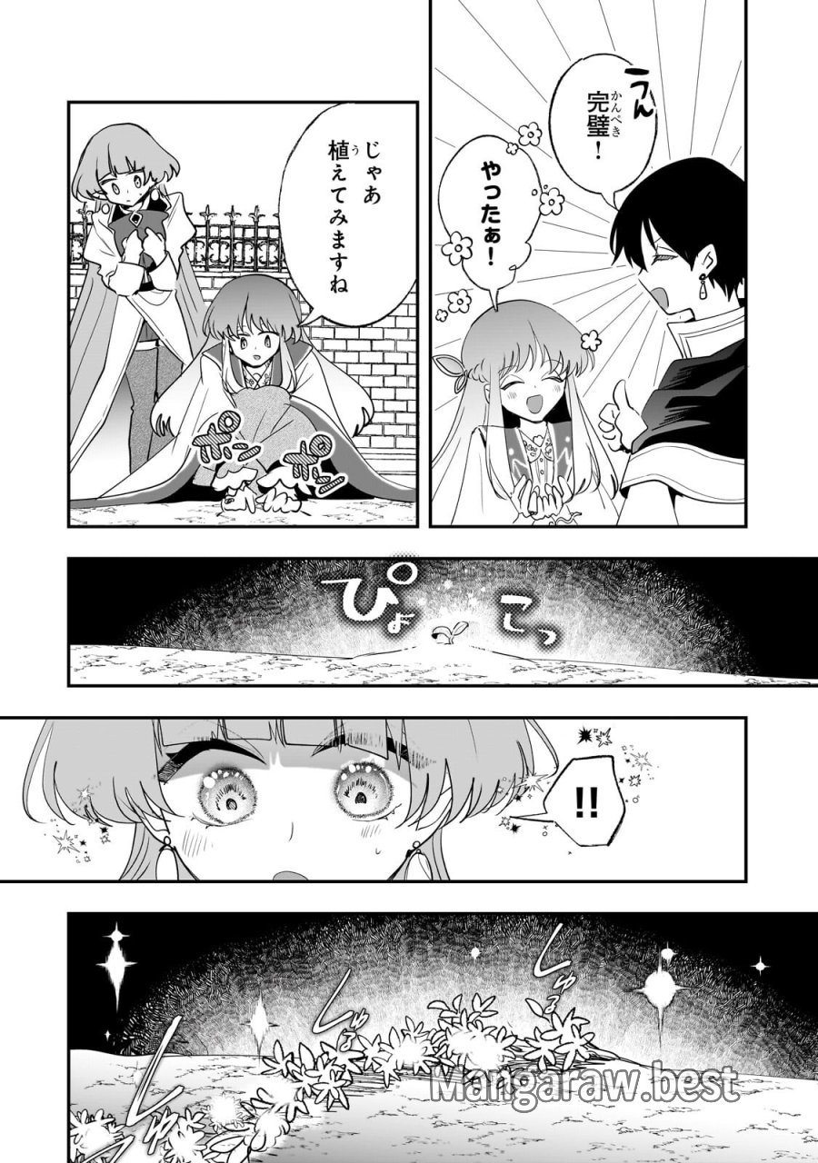 二度と家には帰りません! 第66.1話 - Trang 2