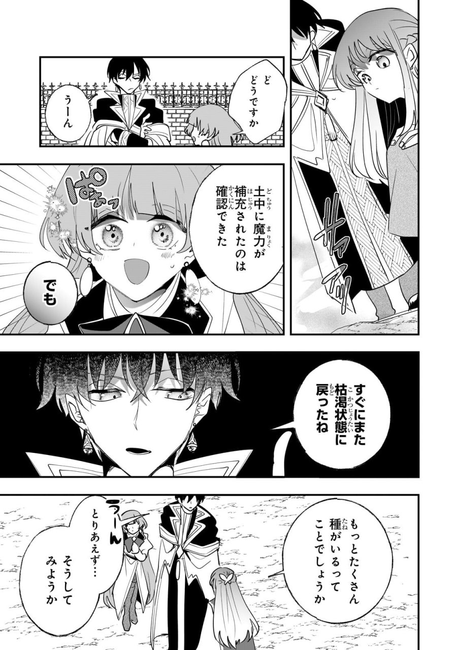 二度と家には帰りません! 第66.1話 - Trang 3