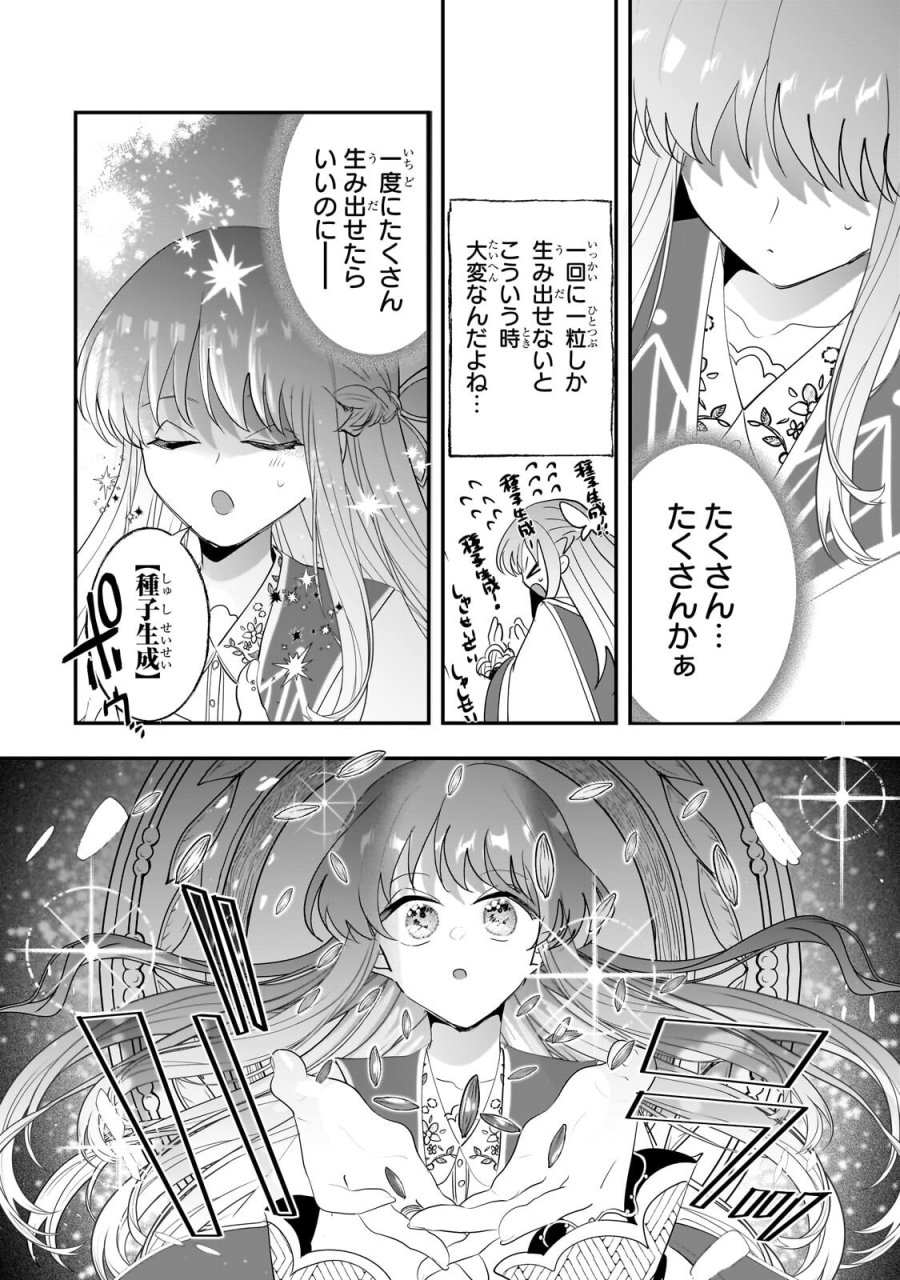 二度と家には帰りません! 第66.1話 - Trang 4