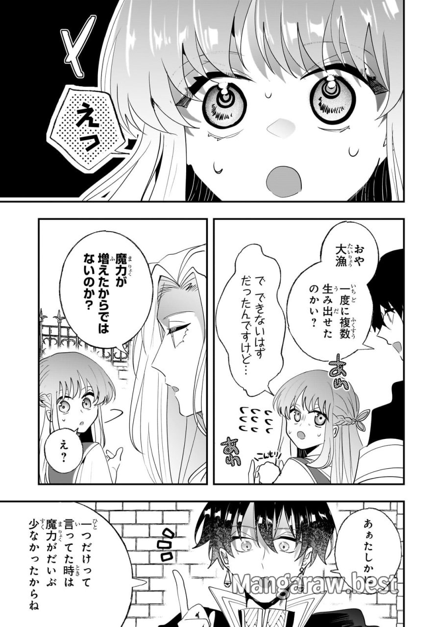 二度と家には帰りません! 第66.1話 - Trang 5