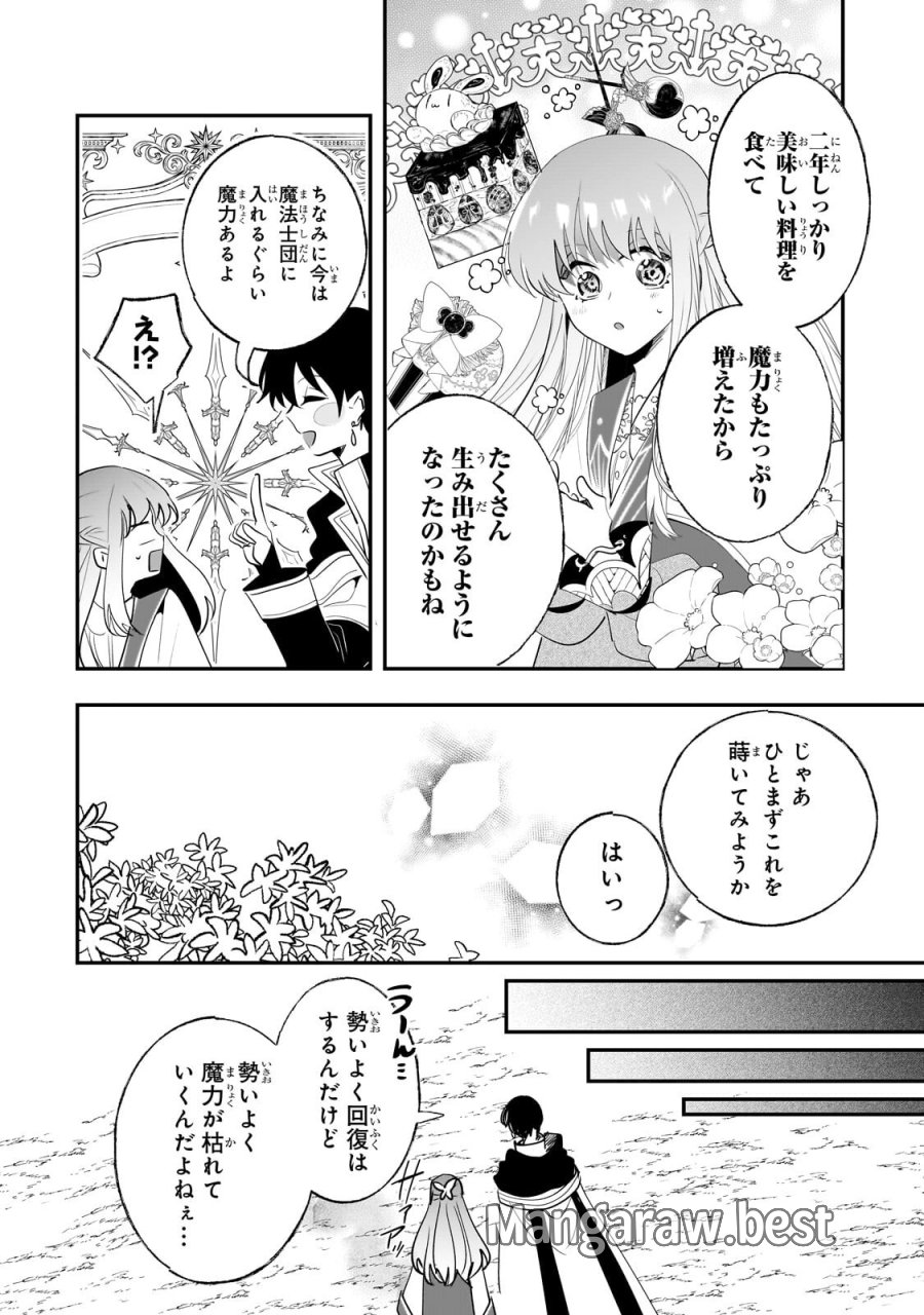 二度と家には帰りません! 第66.1話 - Trang 6