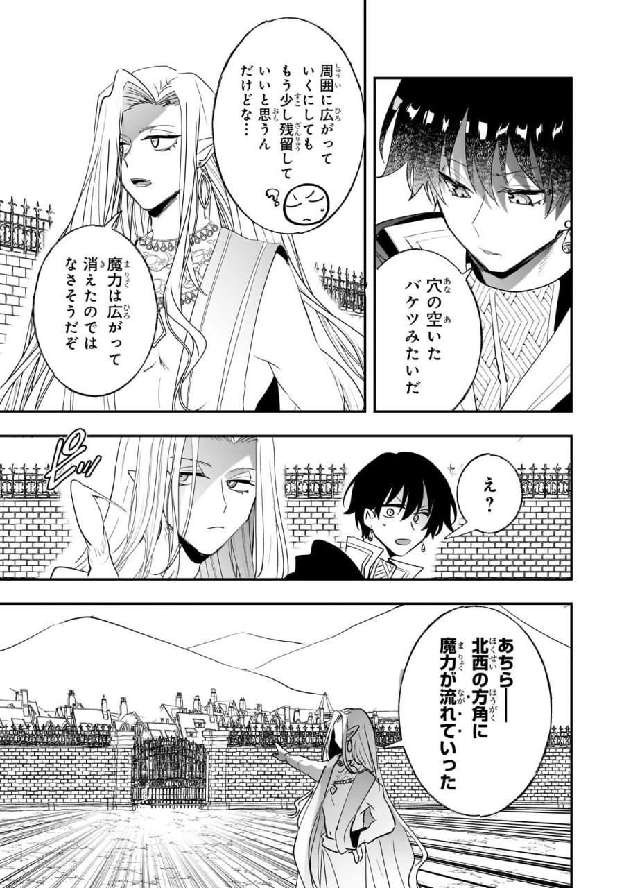 二度と家には帰りません! 第66.1話 - Trang 7