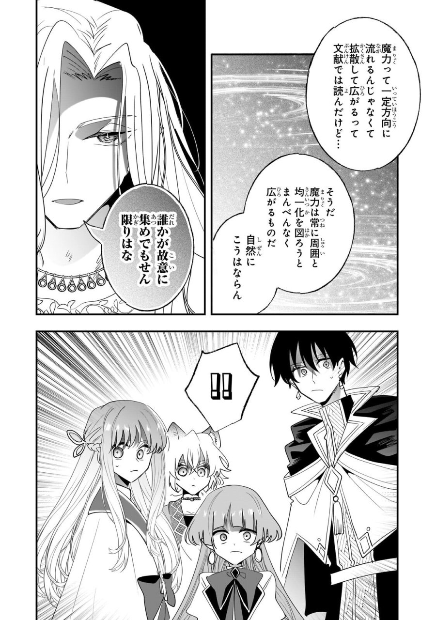 二度と家には帰りません! 第66.1話 - Trang 8