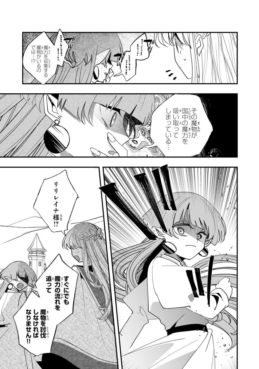 二度と家には帰りません! 第66.1話 - Trang 9