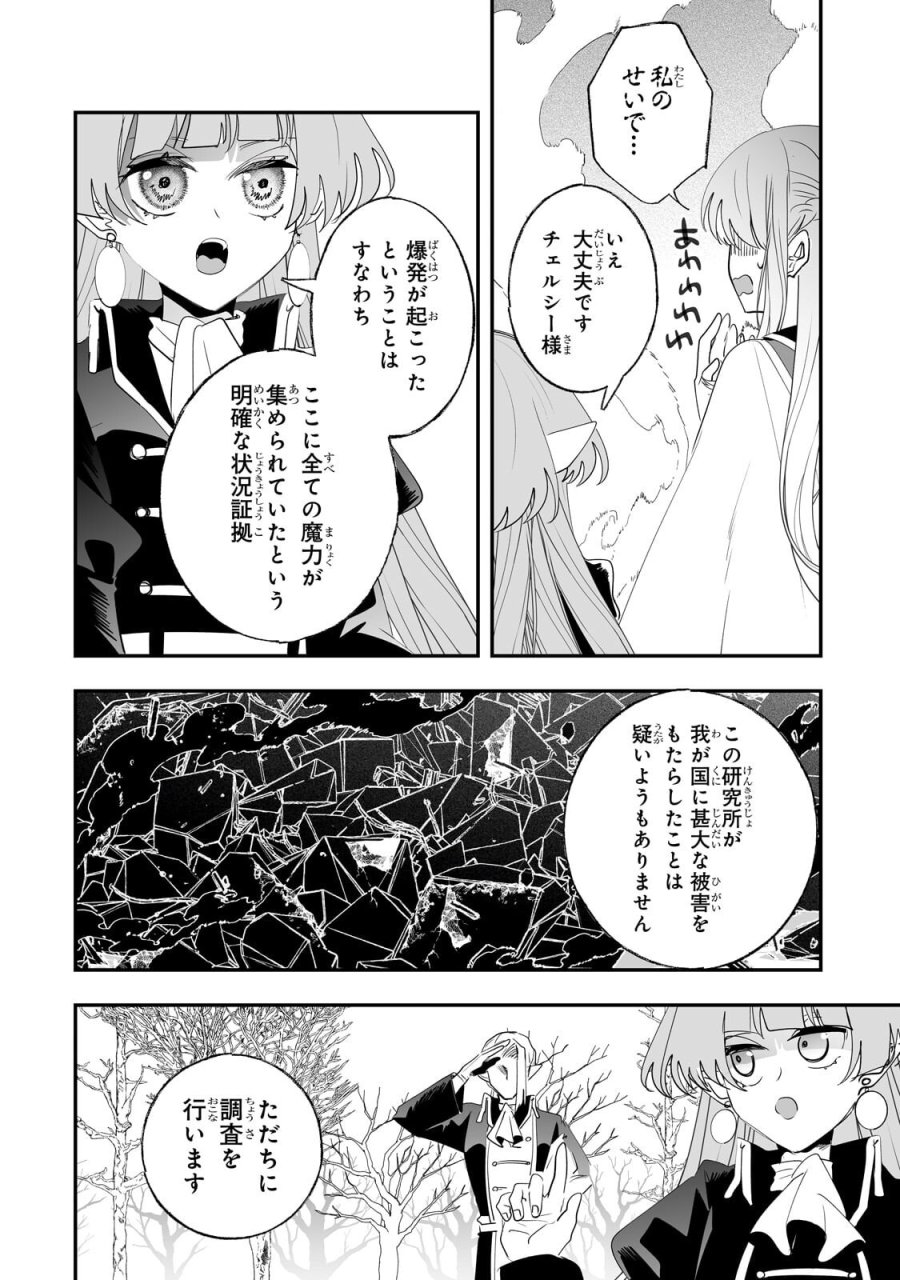 二度と家には帰りません! 第68.1話 - Page 2