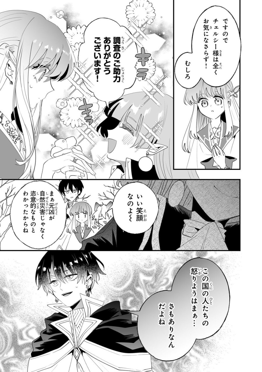 二度と家には帰りません! 第68.1話 - Page 3