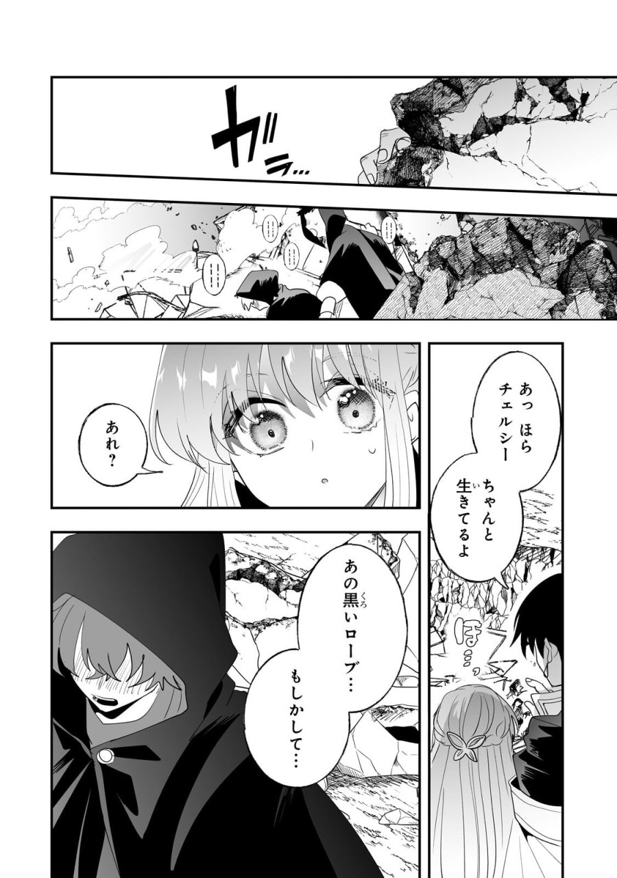 二度と家には帰りません! 第68.1話 - Page 4