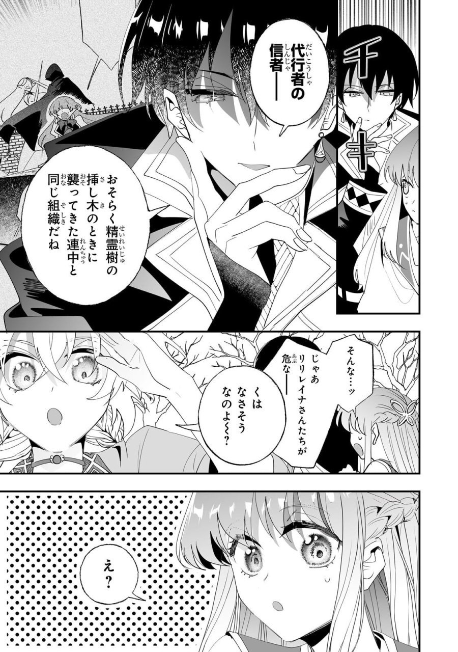二度と家には帰りません! 第68.1話 - Page 5