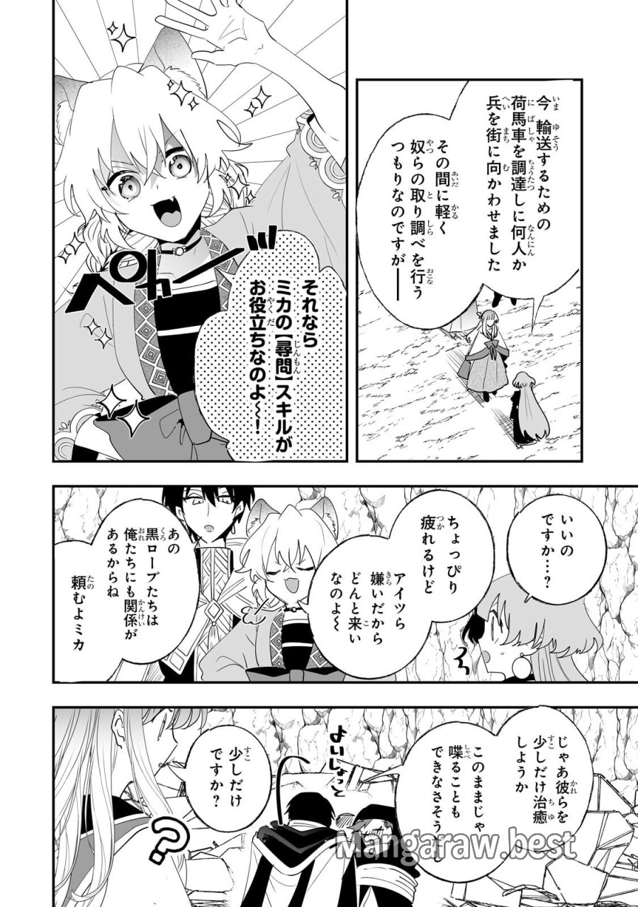 二度と家には帰りません! 第68.1話 - Page 8
