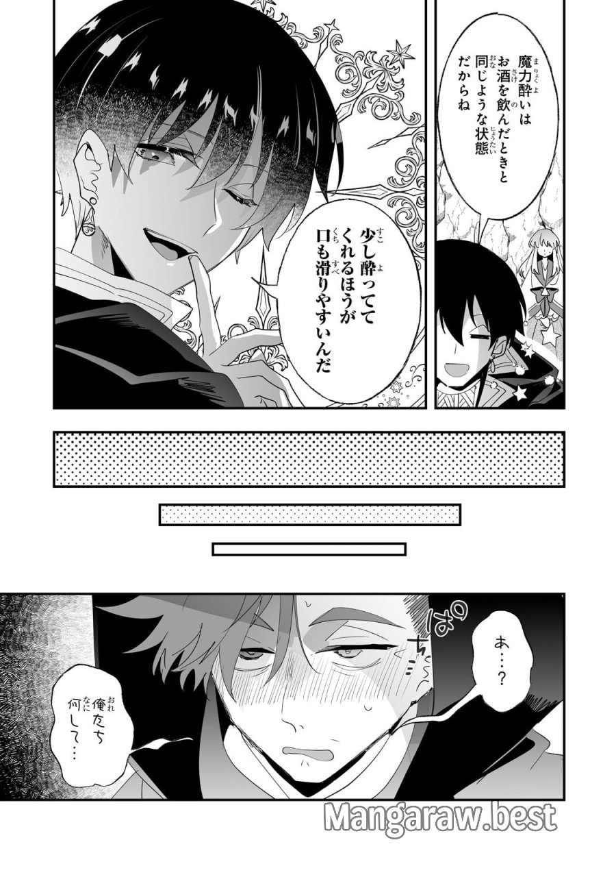 二度と家には帰りません! 第68.1話 - Page 9