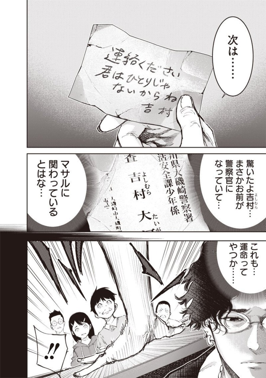 みんな〇んじゃえ みんな しんじゃえ 第10.2話 - Page 10