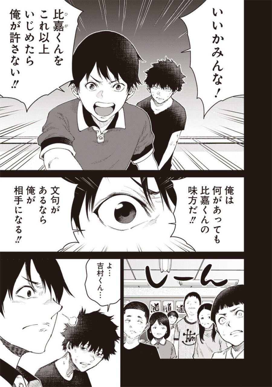 みんな〇んじゃえ みんな しんじゃえ 第10.2話 - Page 11
