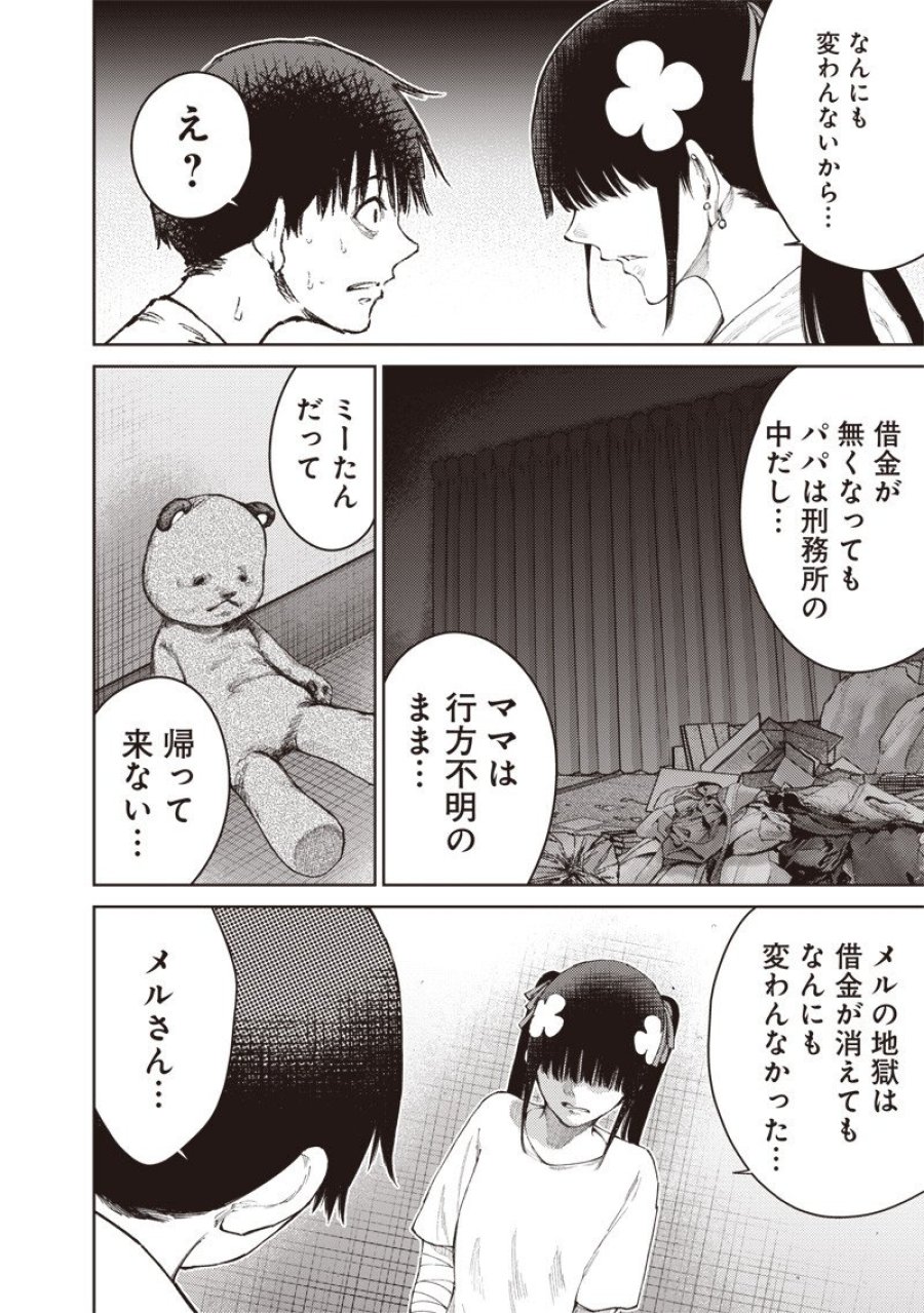 みんな〇んじゃえ みんな しんじゃえ 第10.2話 - Page 2