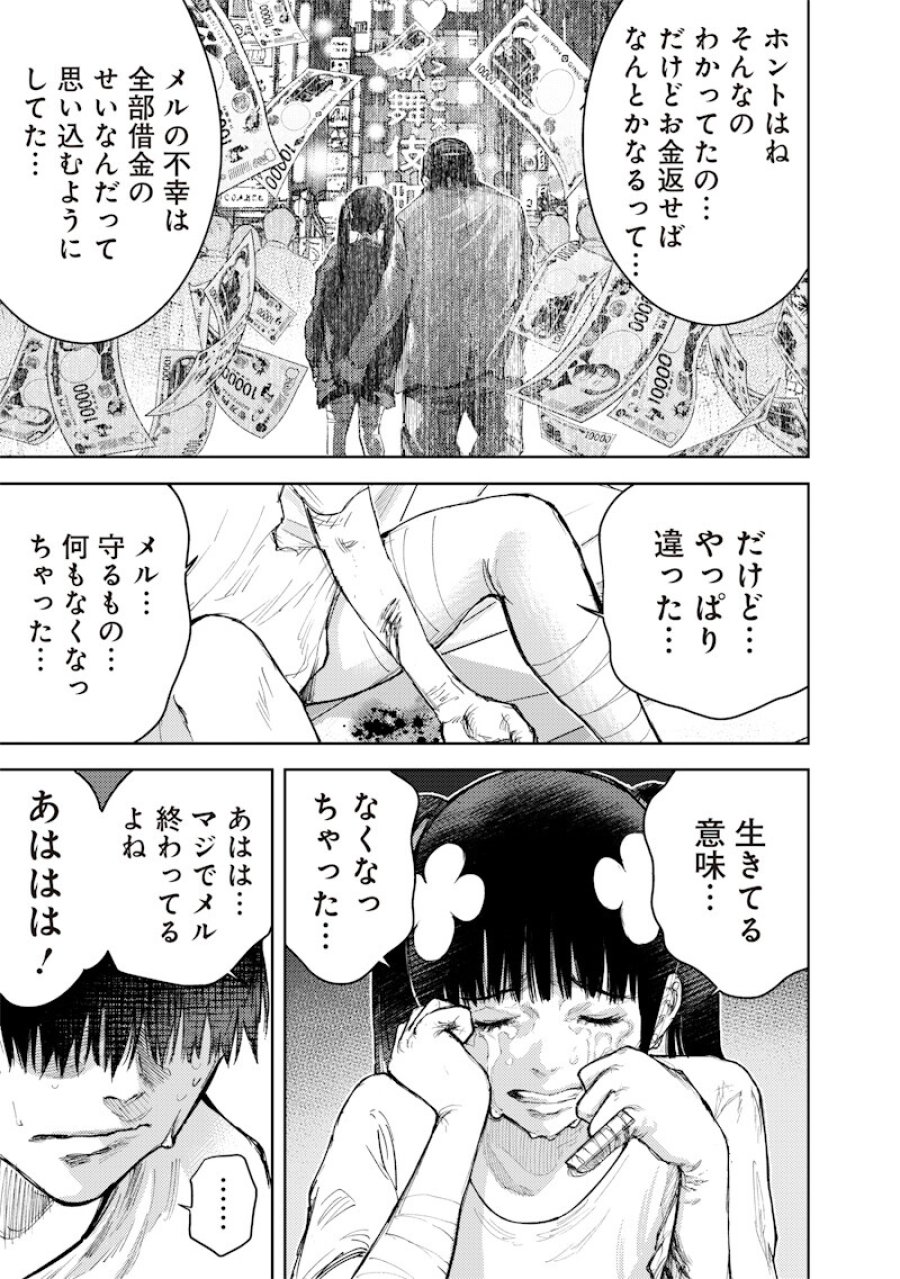 みんな〇んじゃえ みんな しんじゃえ 第10.2話 - Page 3