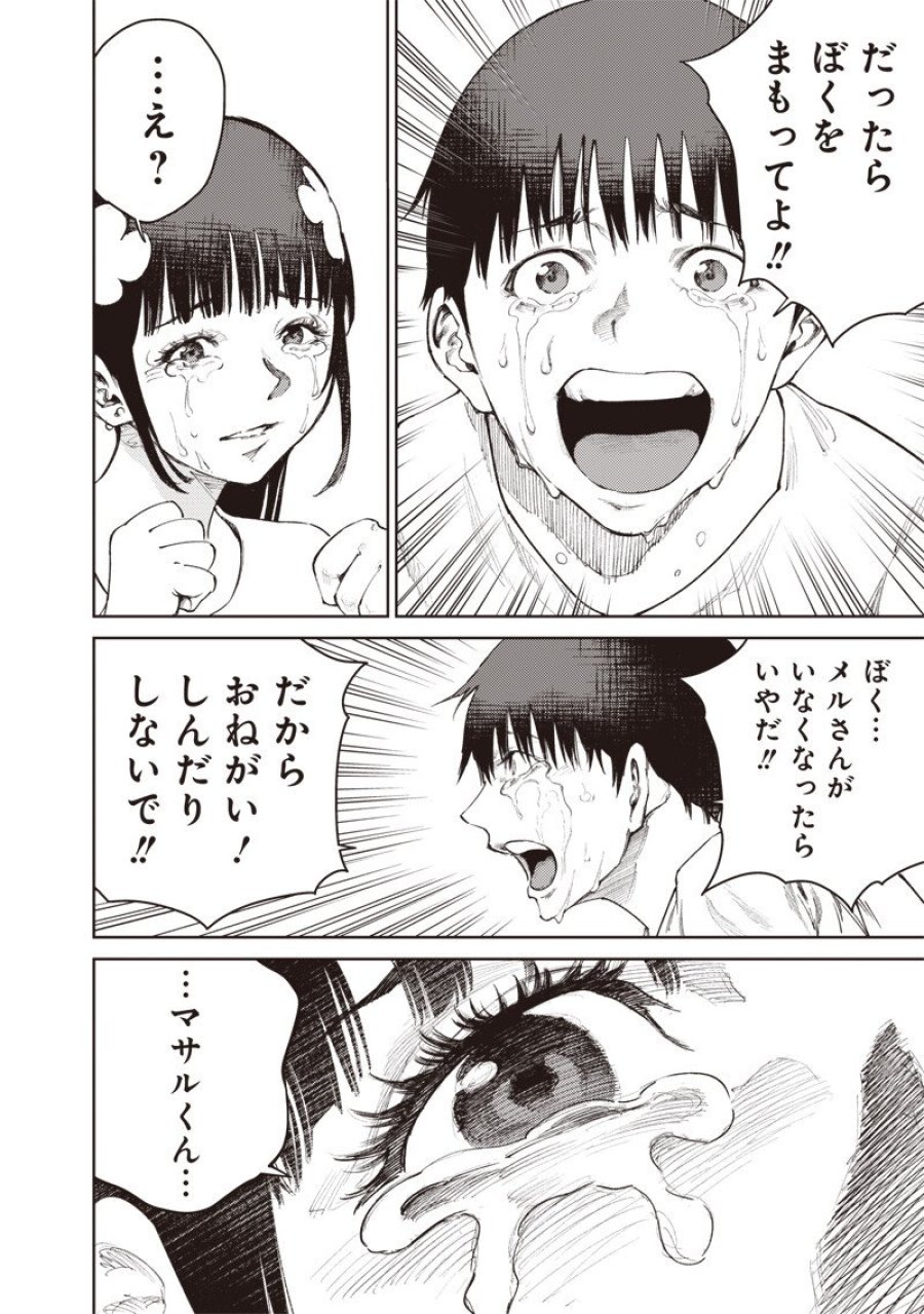 みんな〇んじゃえ みんな しんじゃえ 第10.2話 - Page 4