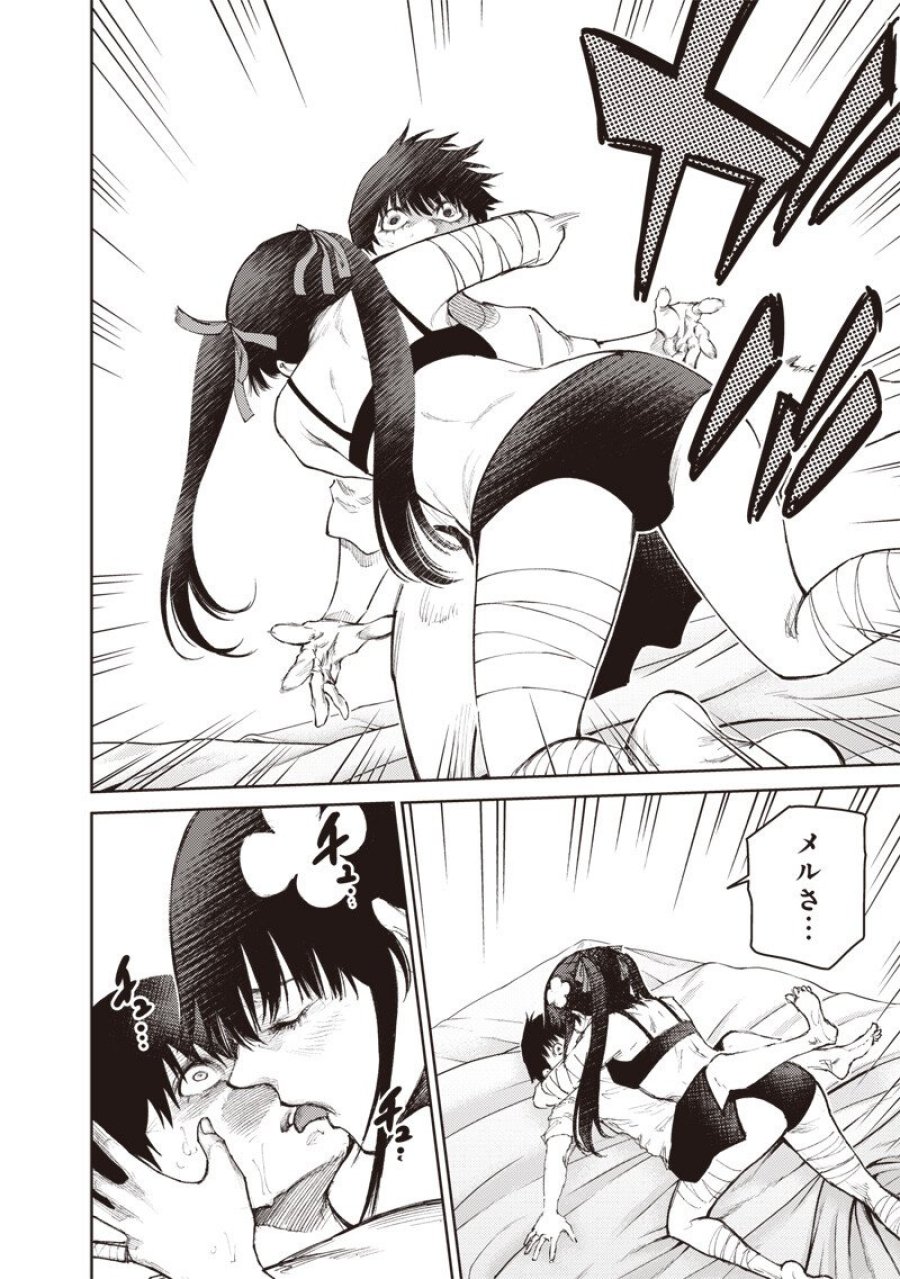 みんな〇んじゃえ みんな しんじゃえ 第10.2話 - Page 6