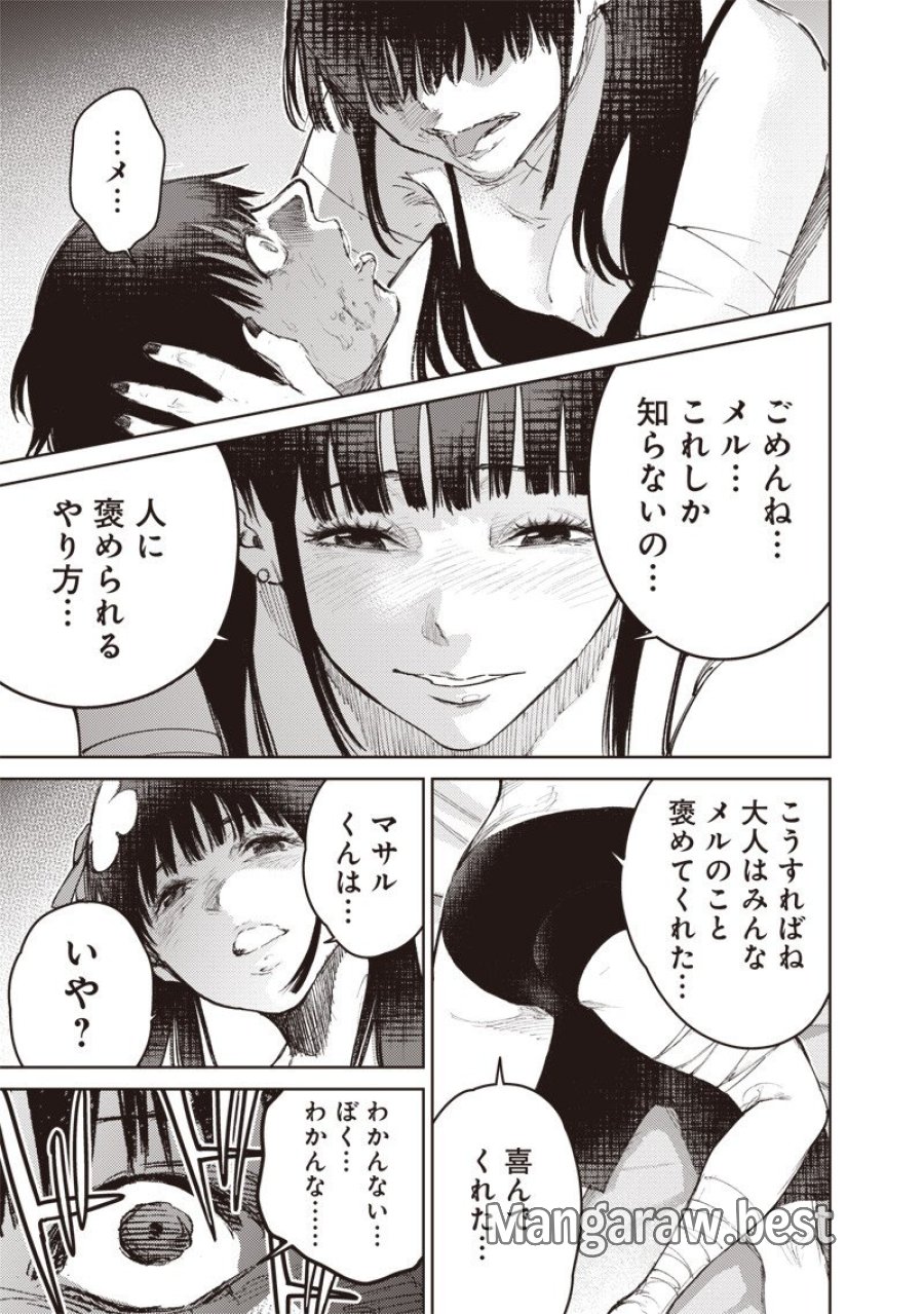 みんな〇んじゃえ みんな しんじゃえ 第10.2話 - Page 7