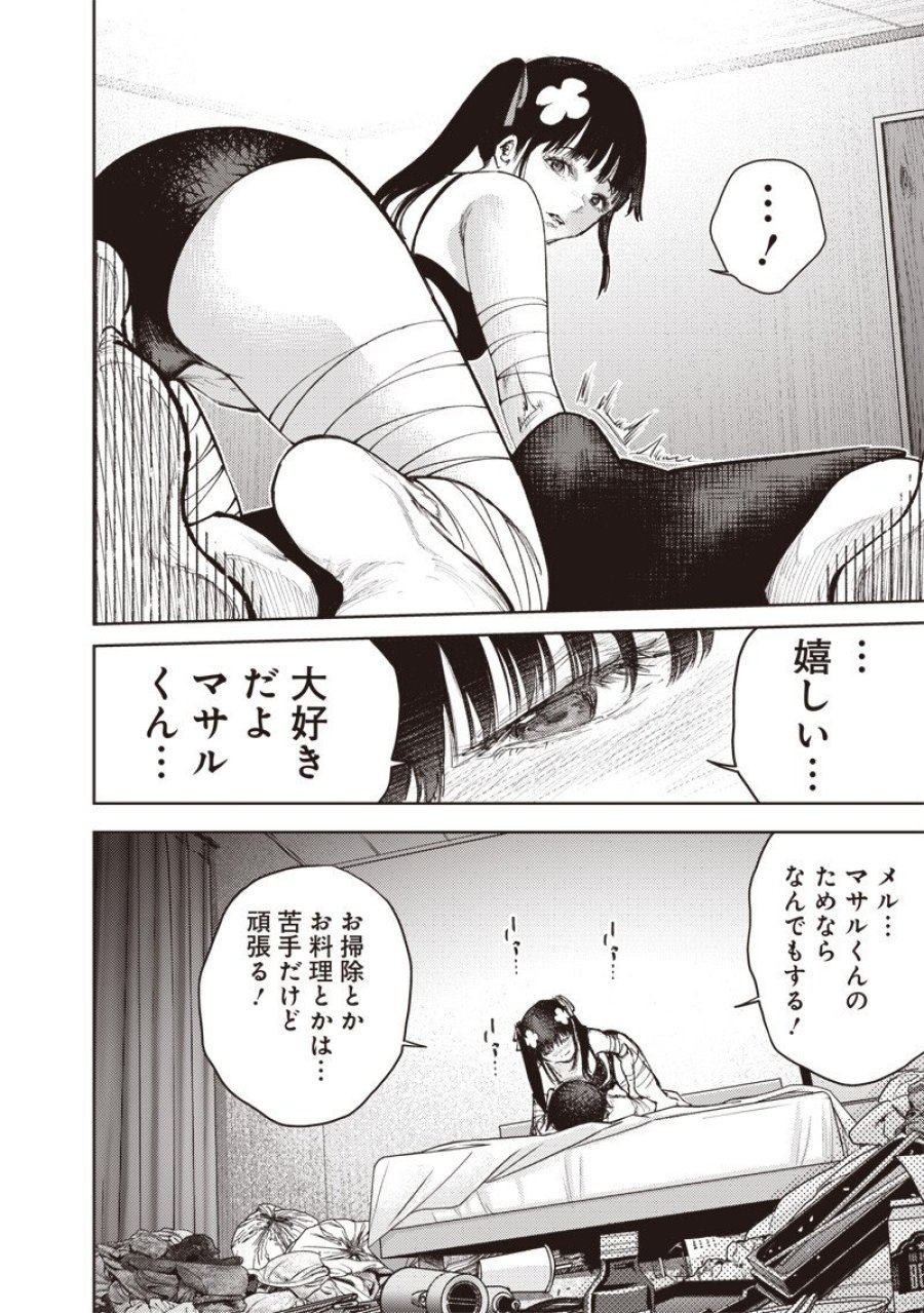 みんな〇んじゃえ みんな しんじゃえ 第10.2話 - Page 8