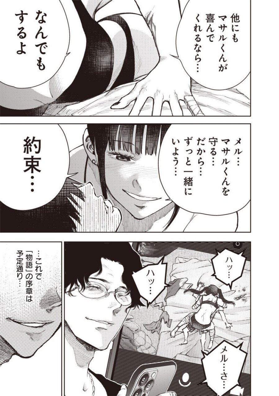 みんな〇んじゃえ みんな しんじゃえ 第10.2話 - Page 9